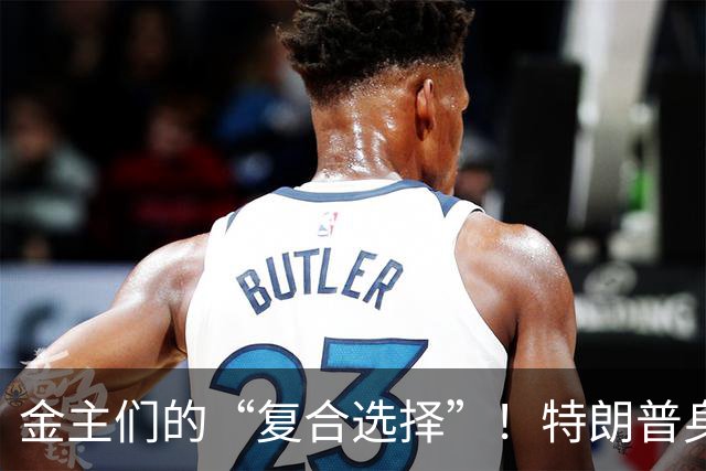 金主们的“复合选择”！特朗普身边的金库进驻潮